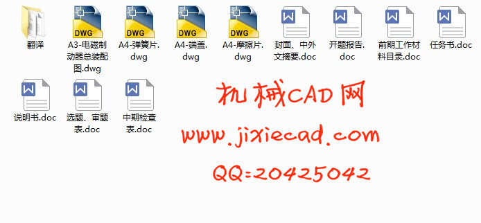 电磁制动器的原理与设计【汽车车辆工程】【说明书+CAD】