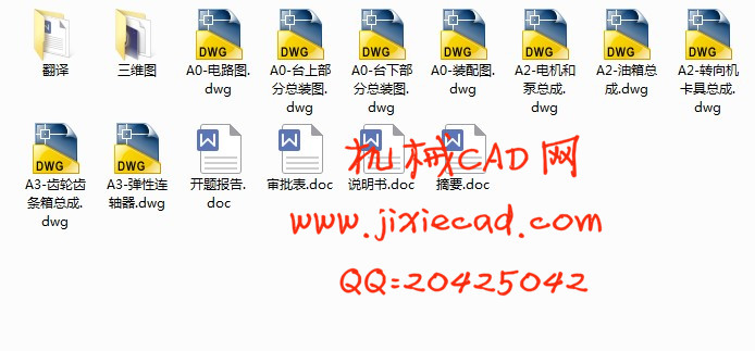 电动式转向机综合性能试验台设计【汽车车辆工程】【说明书+CAD+CATIA】