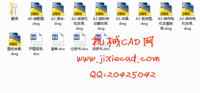 电动助力转向系统试验台结构设计【汽车车辆工程】【说明书+CAD】