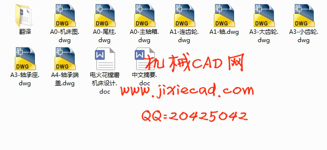 电火花镗磨机床设计【说明书+CAD】