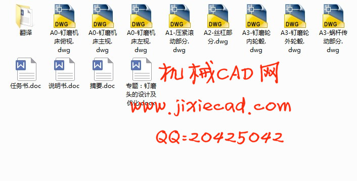 钉磨机床设计【回收报废轮胎，制成实心轮胎】【说明书+CAD】