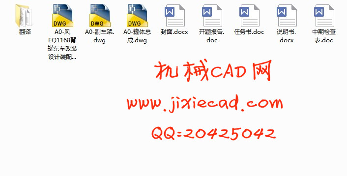 东风EQ1168背罐车改装设计【汽车车辆工程】【说明书+CAD】