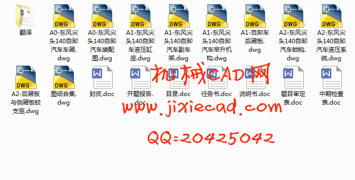 东风尖头140自卸汽车改装设计【汽车车辆工程】【说明书+CAD】