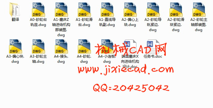 端面磨床X向进给机构设计【说明书+CAD】