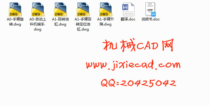 锻压机自动上料机械手驱动系统设计【说明书+CAD】