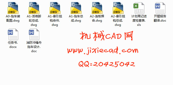 消防冲锋舟拖车设计【说明书+CAD】