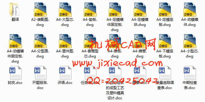 斜齿轮组件的成型工艺及塑料注塑模具设计【一模四腔】【说明书+CAD】