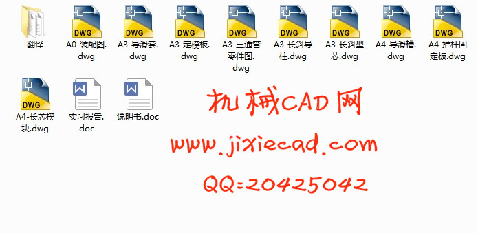 斜三通管注塑模具设计【一模一腔】【说明书+CAD】