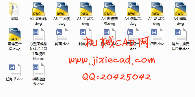 分型面偏移轴线式长筒注塑模具设计【说明书+CAD】