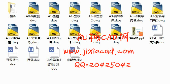 旋钮零件注射模具设计【说明书+CAD】