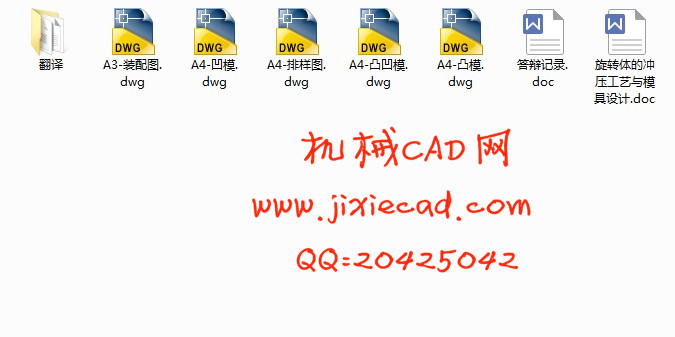 旋转体的冲压工艺与模具设计【筒形件】【说明书+CAD】