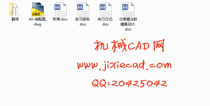 仪表盖注射模具设计【一模四腔】【说明书+CAD】