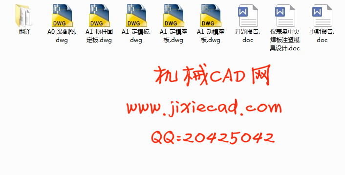 仪表盘中央焊板注塑模具设计【一模两腔】【说明书+CAD】