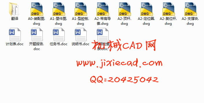 应急灯外壳注塑模具设计【说明书+CAD】