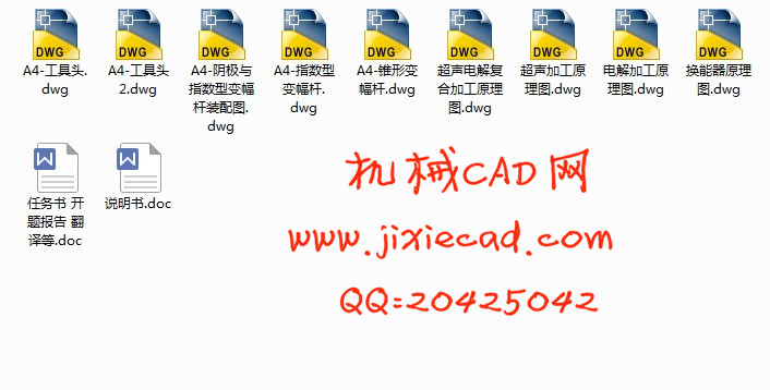 硬质合金超声复合电加工设计及试验【说明书+CAD】