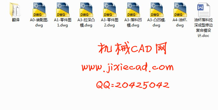 油杯落料拉深成型修边复合模设计【说明书+CAD】