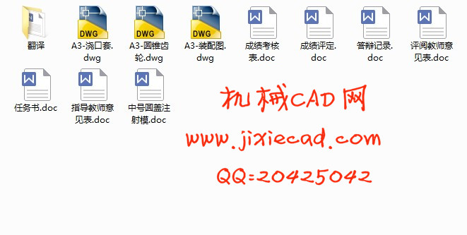 中号圆盖注塑模具设计【说明书+CAD】