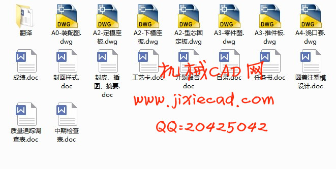 圆盖注塑模具设计【计算机按键】【说明书+CAD】