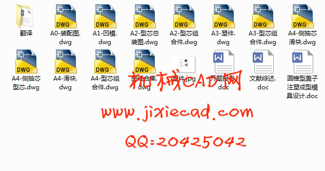 圆锥型盖子注塑成型模具设计【说明书+CAD】