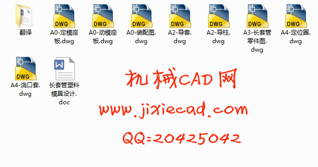 长套管塑料注塑模具设计【一模两腔】【说明书+CAD】