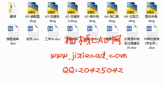 长筒塑料制品注塑模具设计【说明书+CAD】