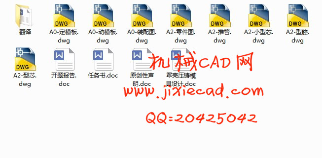 罩壳压铸模具设计【表盖】【说明书+CAD】