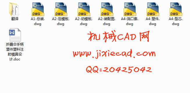 折叠伞手柄塑件塑料注射模具设计【说明书+CAD】