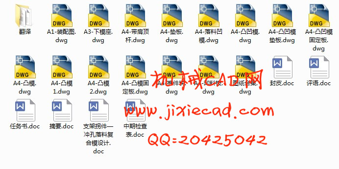 支架拐件冲孔落料复合模具设计【说明书+CAD】