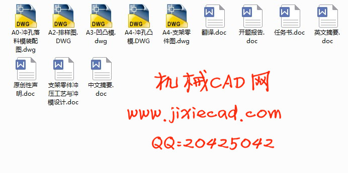 支架零件冲压工艺与冲模设计【说明书+CAD】