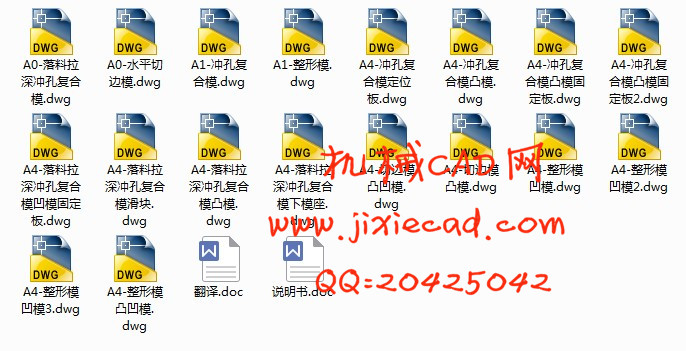 制动盒外壳冲压件设计【4套】【说明书+CAD】