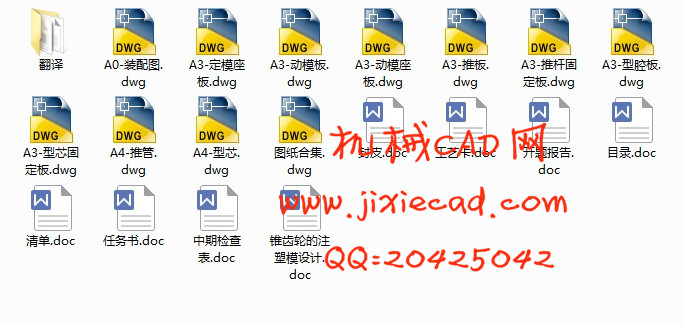 锥齿轮的注塑模具设计【一模四腔】【说明书+CAD】