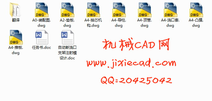 自动断浇口支架注射模具设计【说明书+CAD】