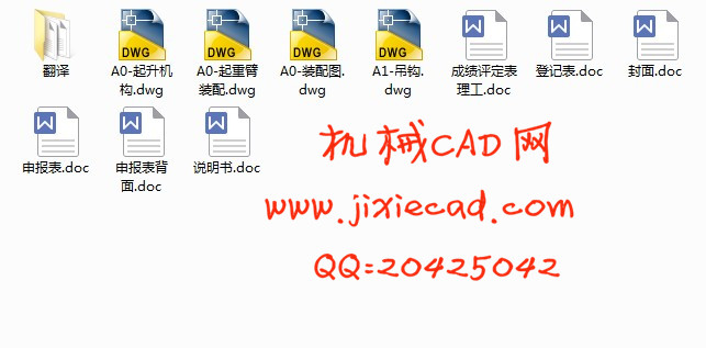 16吨汽车起重结构设计【说明书+CAD】