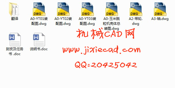 玉米脱粒机的结构设计【说明书+CAD】