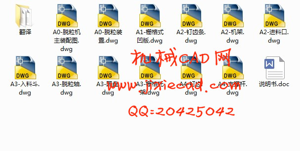 玉米脱粒机的设计【说明书+CAD】