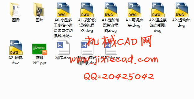 小型多工步自动推料进给装置及温控、上位显示系统设计【说明书+CAD】