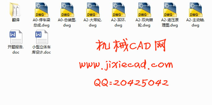 小型立体车库设计【家庭用双层立体车库】【说明书+CAD】