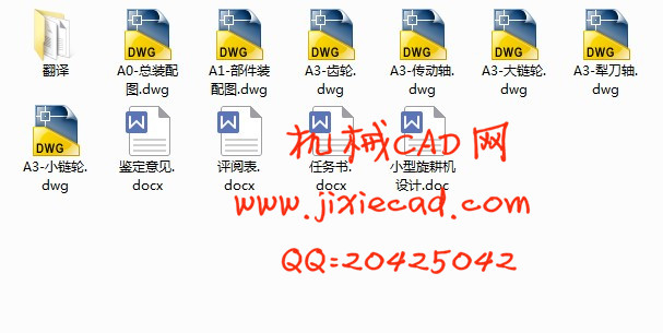 小型旋耕机的设计【水旱两用旋耕机】【整地机】【平地机】【犁】【说明书+CAD】