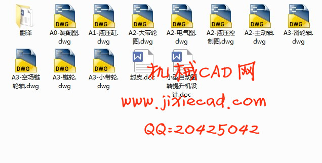 小型自动翻转提升机设计【说明书+CAD】