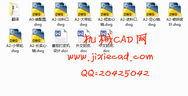 番茄打浆机设计【红薯等打浆机】【说明书+CAD】