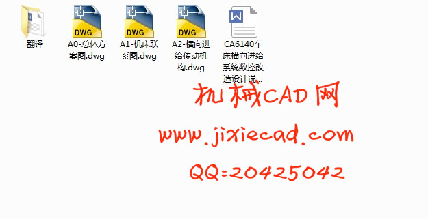 CA6140车床横向进给系统数控改造设计【CA6140型卧式车床的数控化改造】【说明书+CAD】