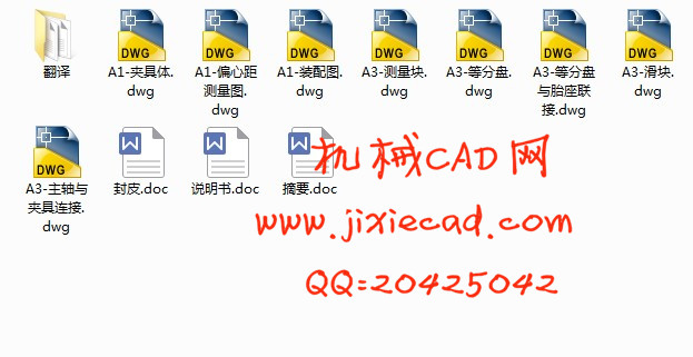 C620-1车床改为车球窝机床的夹具设计【说明书+CAD】