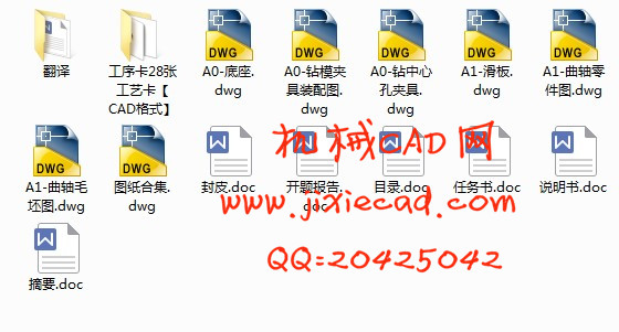 DA468型发动机曲轴加工工艺与专用机床夹具设计【说明书+CAD】