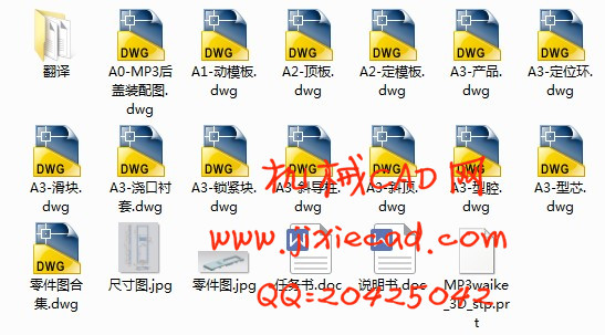 MP3外壳注塑注射模具设计【MP3后盖注射模具及制造工艺设计】【一模两腔】【侧抽芯】【说明书+CAD+STP三维】