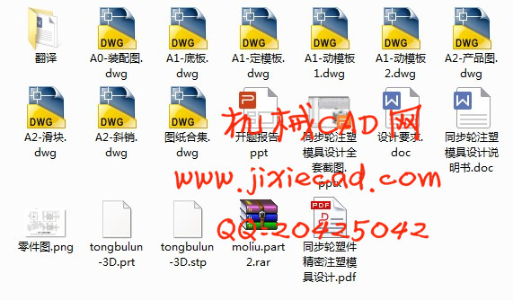 同步轮塑件精密注塑模具设计【一模四腔】【侧抽芯】【说明书+CAD+UG】