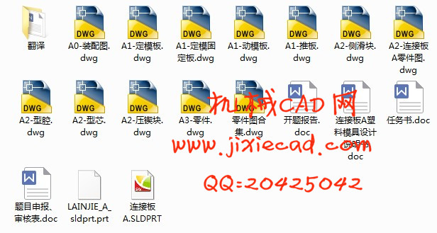 连接板A注塑模具设计【一模两腔】【侧抽芯】【说明书+CAD+UG】