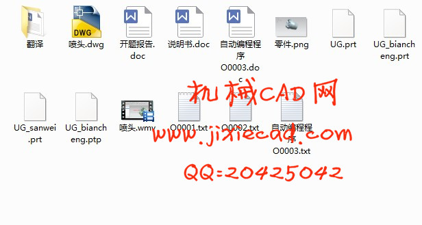 喷头的数控加工工艺规程设计【说明书+CAD+UG】