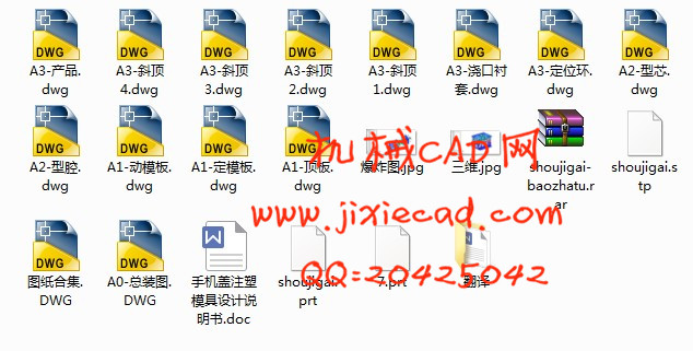 手机壳注塑模具设计【手机盖】【一模两腔】【说明书+CAD+UG】