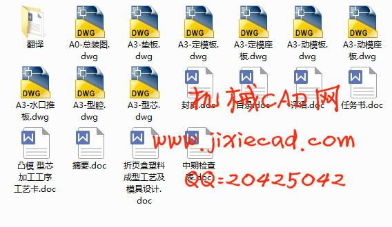 折页盒塑料成型工艺及模具设计【一模一腔】【说明书+CAD】