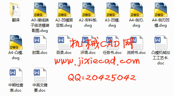 接线端子冲压工艺与模具设计【级进模】【说明书+CAD】